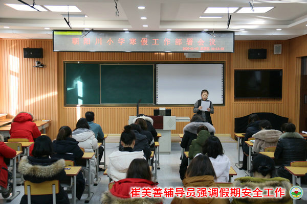 1578019963_0558_90552.jpg 2.辅导员崔美善强调假期安全工作.JPG