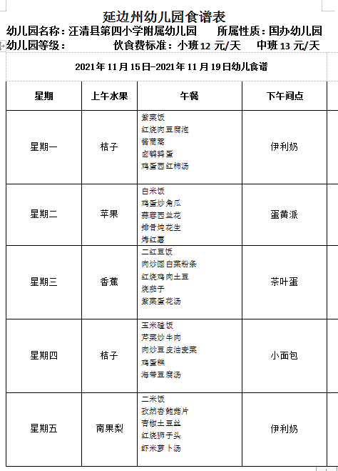 微信图片_20211112085252食谱.png