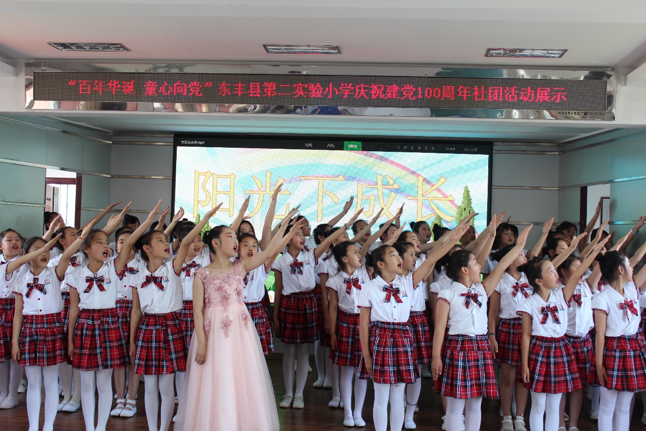 东丰县第二实验小学