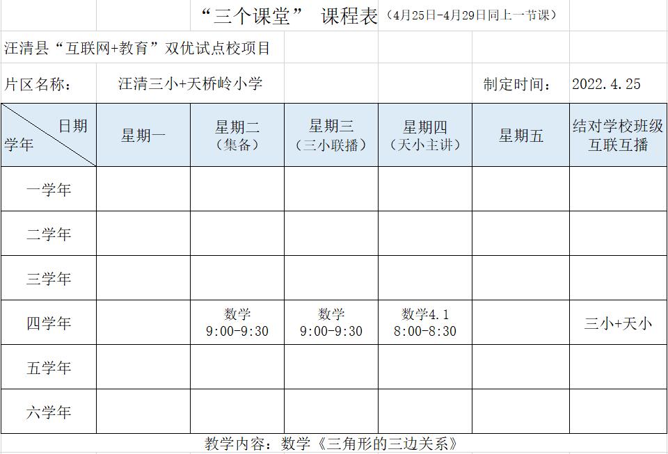 4月25日-4月29日专递课堂课程表.jpg