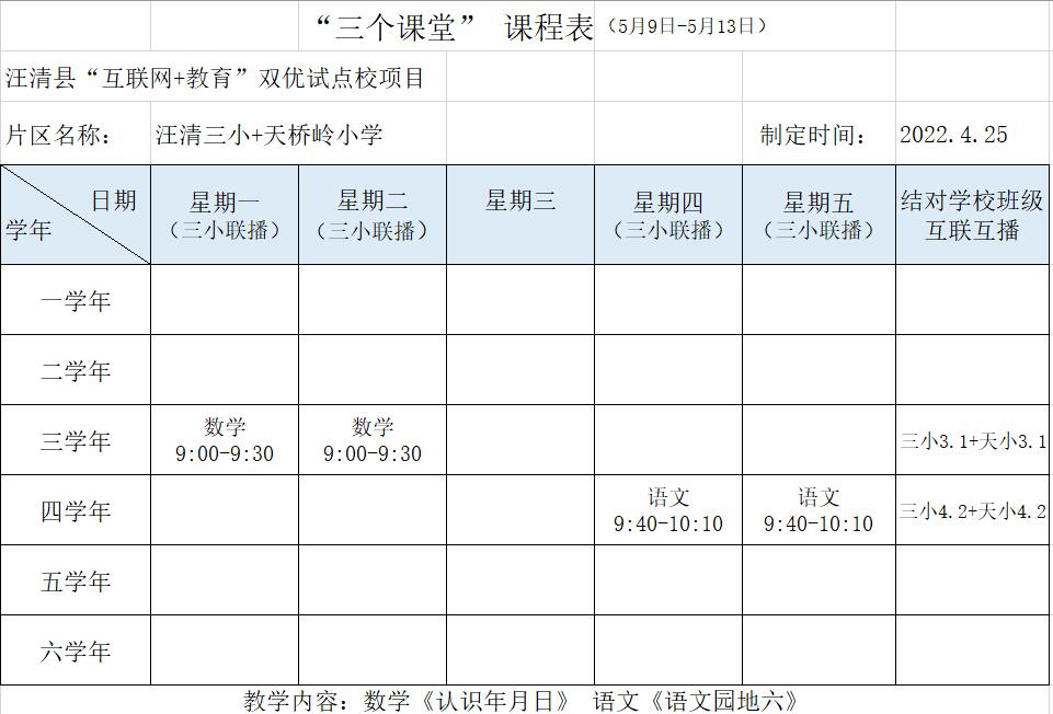 5月9日-5月13日专递课堂课程表.jpg