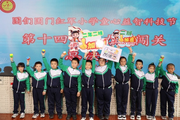 图们国门红军小学第十四届智力大闯关活动圆满落幕 (3).jpg