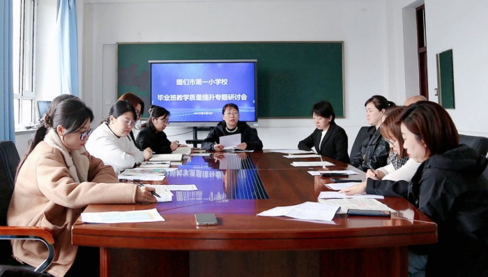 【图们市第一小学校第信息第18周投稿1】携手共研  全力以“复”——图们市第一小学校召开六年级小升初备考动员会 (1).jpg