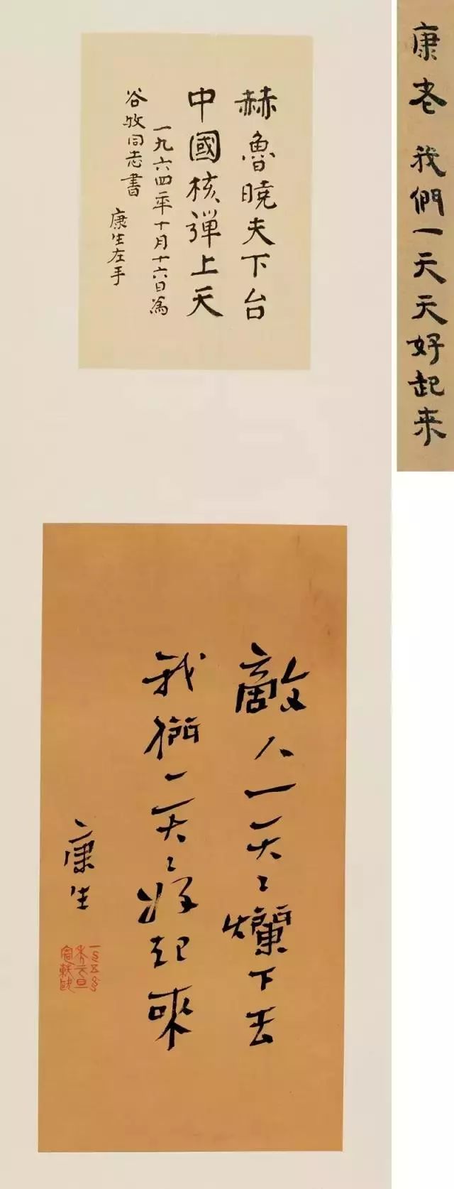 看过康生真迹你就知道他为何看不上郭沫若和齐白石了书法欣赏1535