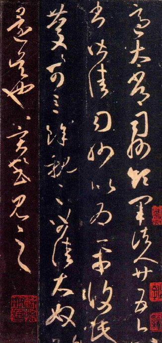 王羲之草书《适太常帖》,拓本