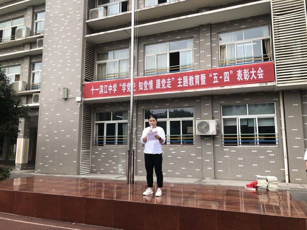 (十一滨江祝书记宣布大会开始)下午4:05,武汉市十一滨江初级中学团委
