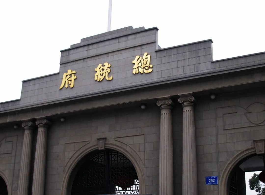 这些建筑也见证了历史,相信很多朋友也去过"总统府",那么你知道"总统