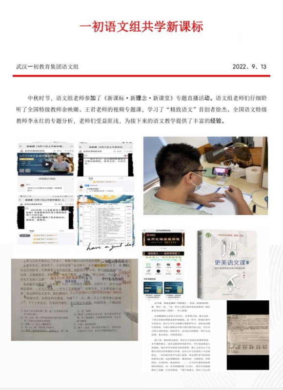 中秋时节语文组老师参加了新课标专题直播活动.jpg