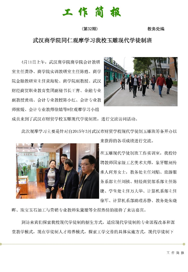 2017年4月武汉商学院同仁参观我校何芳工作室.jpg