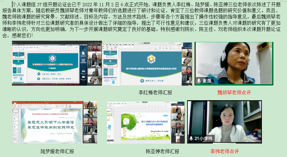 李红梅 陆梦媛 开题.png