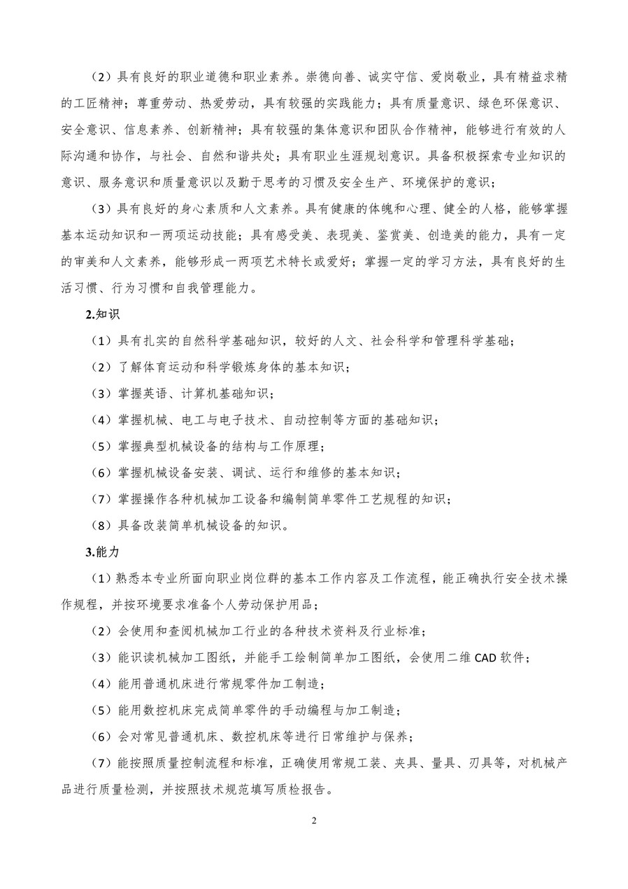 5专业人才培养方案_image2_out.jpg