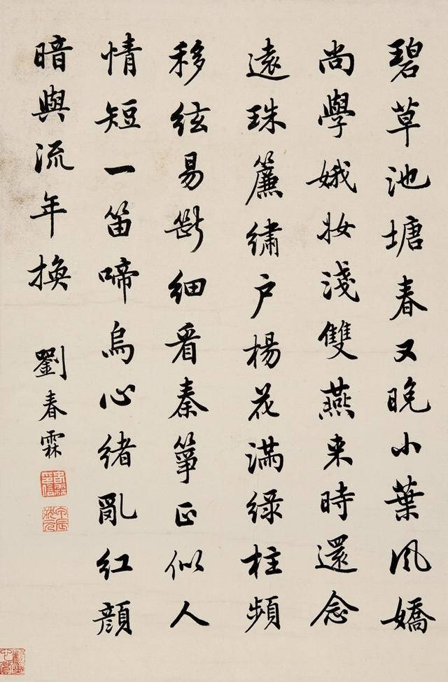 俗语有言:大楷学颜,小楷学刘