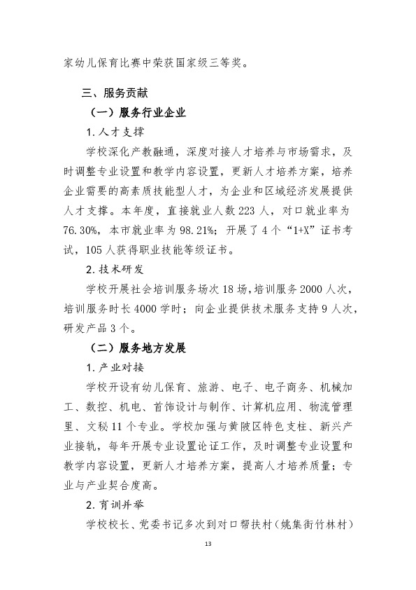 附件1：武汉市黄陂区职业技术学校职业教育质量年度报告（2023年）（word完整版）+6张数据表20240124修订-12.JPG