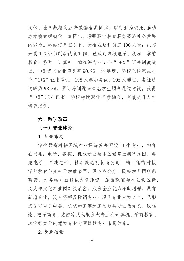 附件1：武汉市黄陂区职业技术学校职业教育质量年度报告（2023年）（word完整版）+6张数据表20240124修订-17.JPG