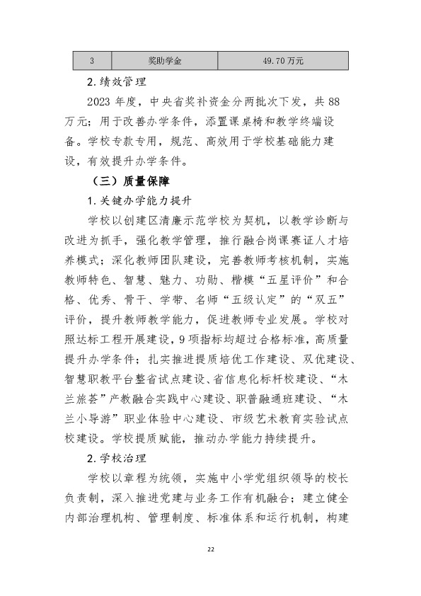 附件1：武汉市黄陂区职业技术学校职业教育质量年度报告（2023年）（word完整版）+6张数据表20240124修订-21.JPG