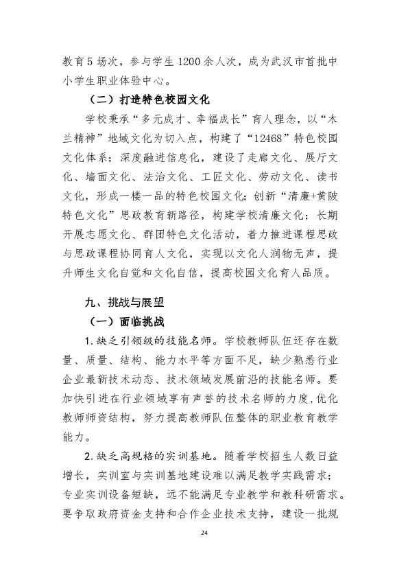 附件1：武汉市黄陂区职业技术学校职业教育质量年度报告（2023年）（word完整版）+6张数据表20240124修订-23.JPG