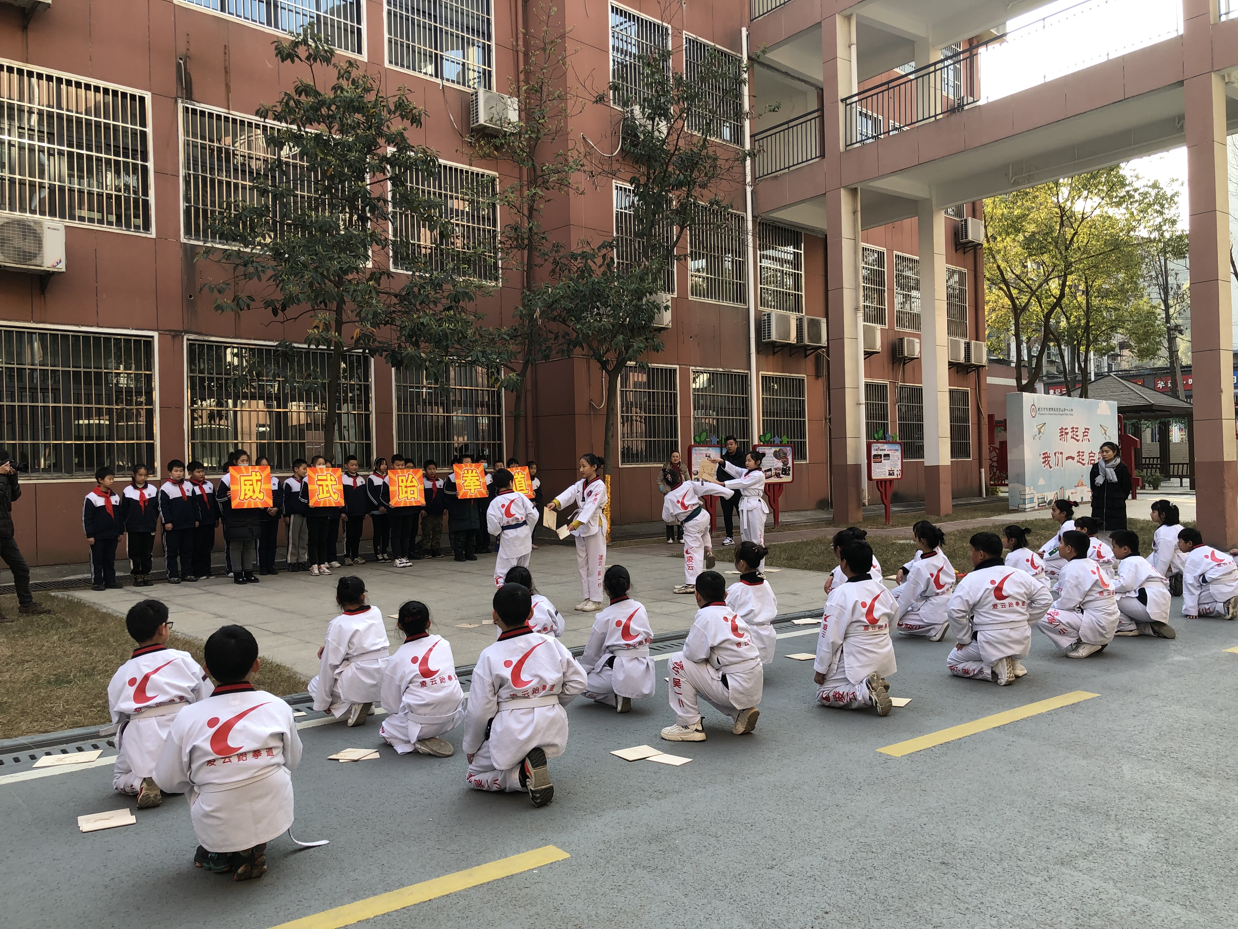校本课程素质展示 跆拳道.JPG