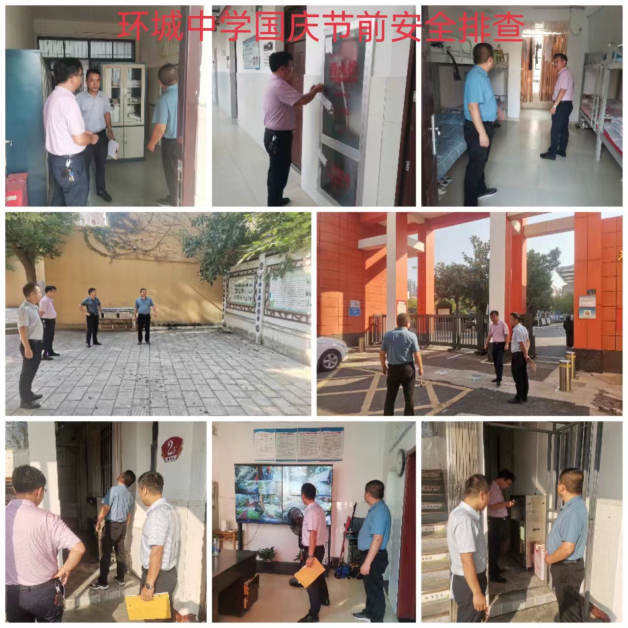 国庆节前校园安全检查 微信图片_20240930154536.jpg