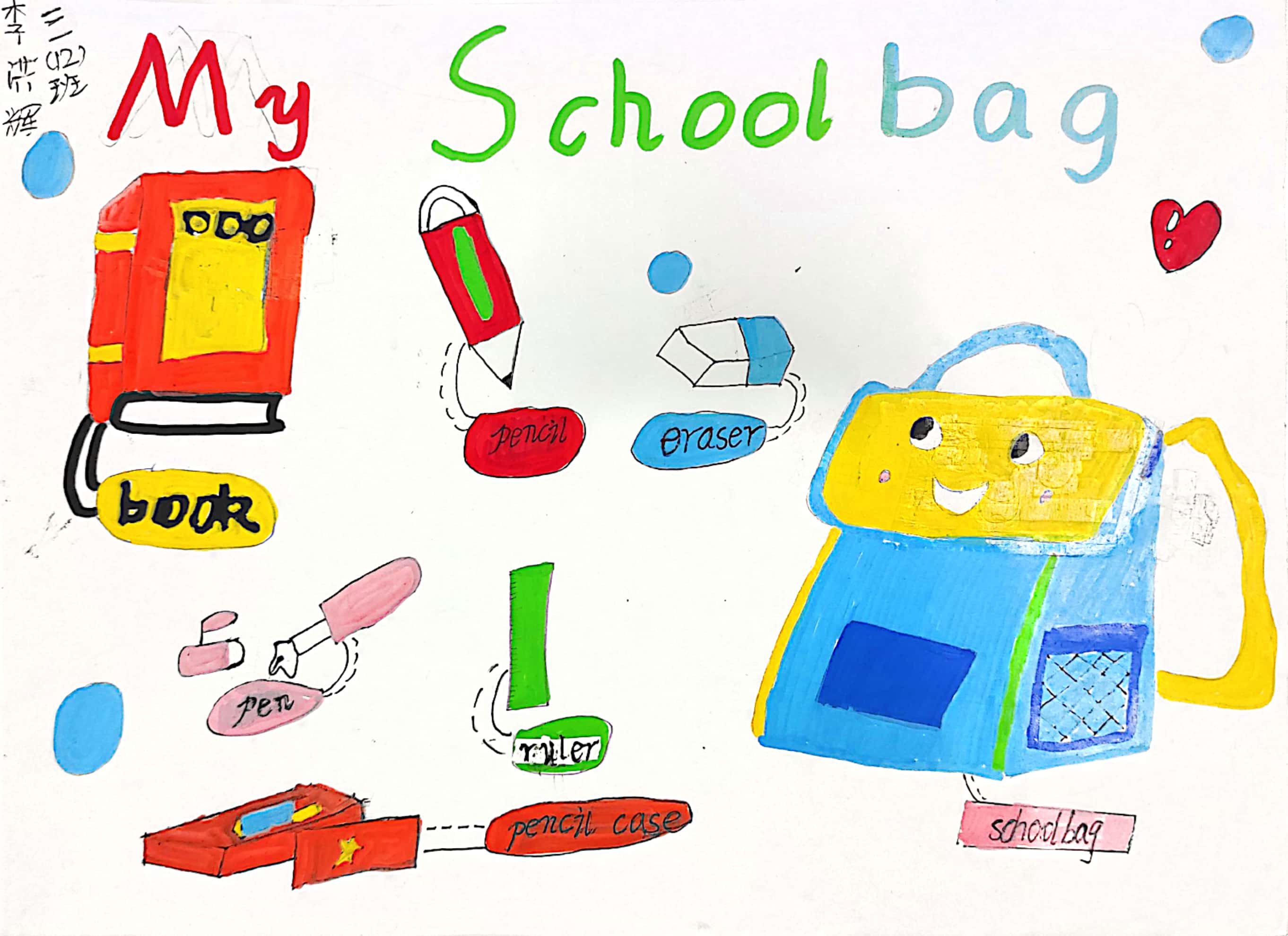 三上文具小报作品展312