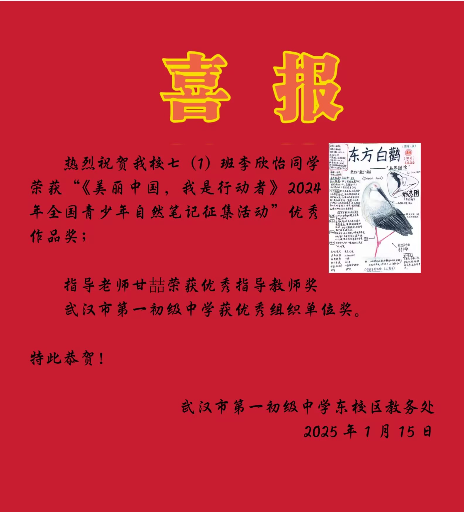 1736997424_8185_72247.jpg 20、20200116 生物喜报.jpg