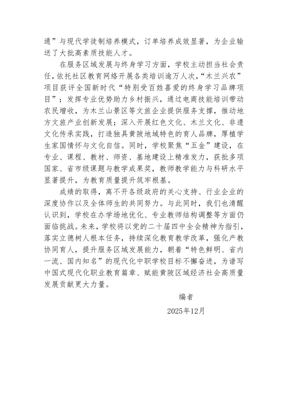 武汉市黄陂区职业技术学校教育质量年度报告（2025年度） - 修定20260115-2.jpg