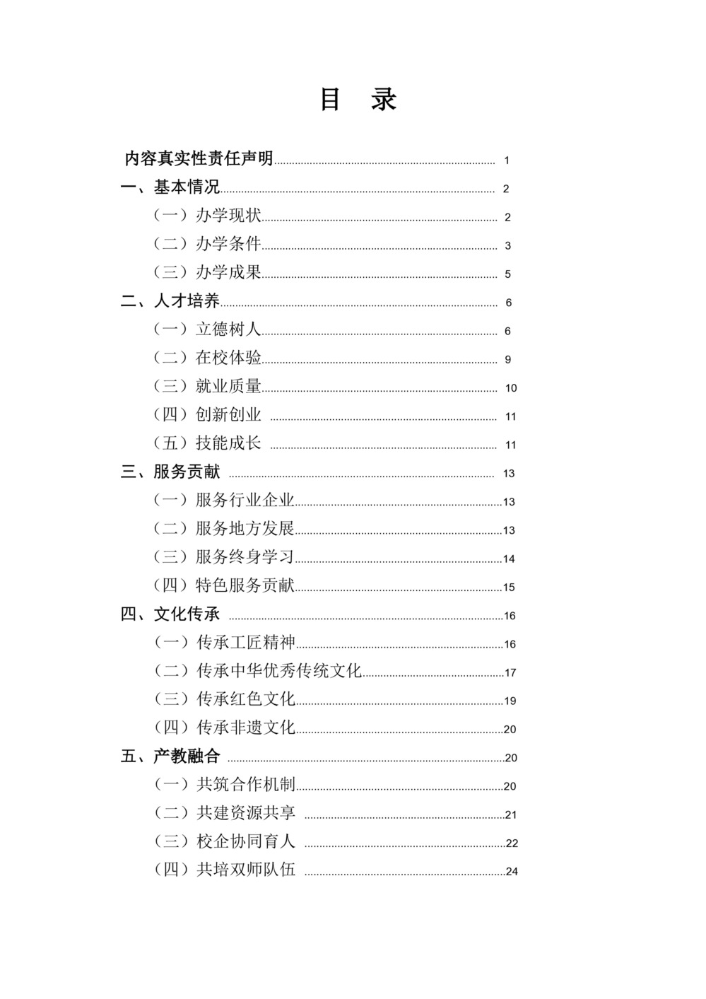 武汉市黄陂区职业技术学校教育质量年度报告（2025年度） - 修定20260115-3.jpg