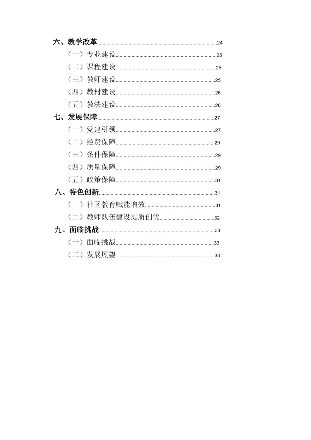 武汉市黄陂区职业技术学校教育质量年度报告（2025年度） - 修定20260115-4.jpg