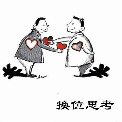 站在别人的角度看问题,就是换位思考,也叫心理换位,就是指在看问题的