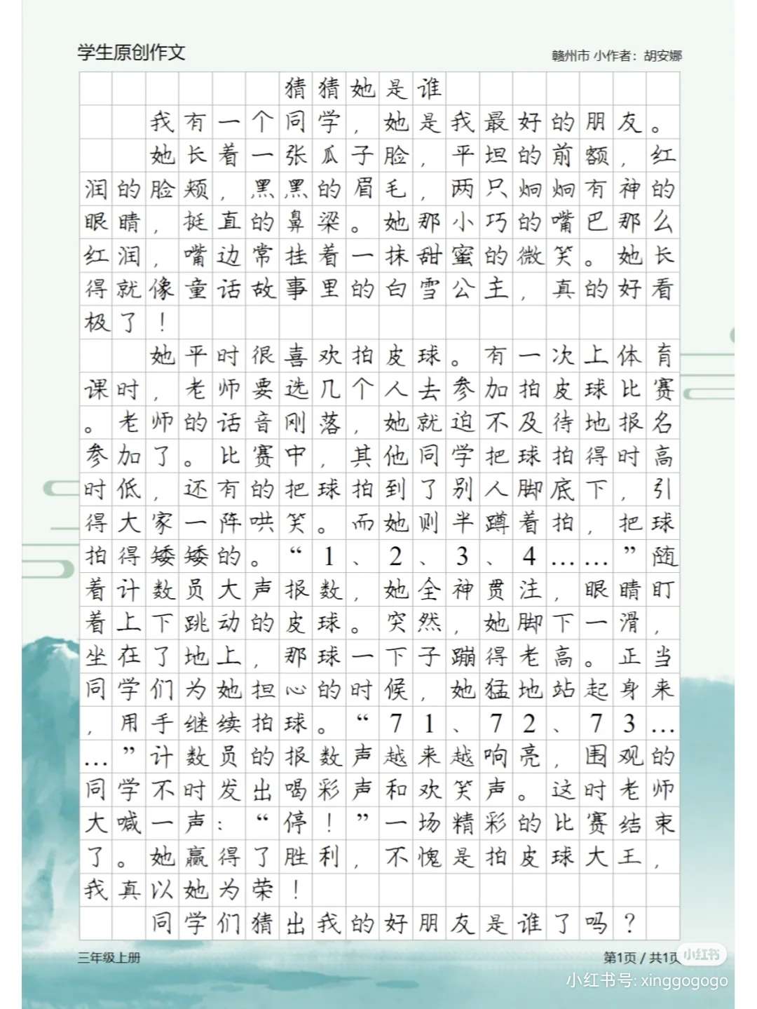 猜猜他是谁