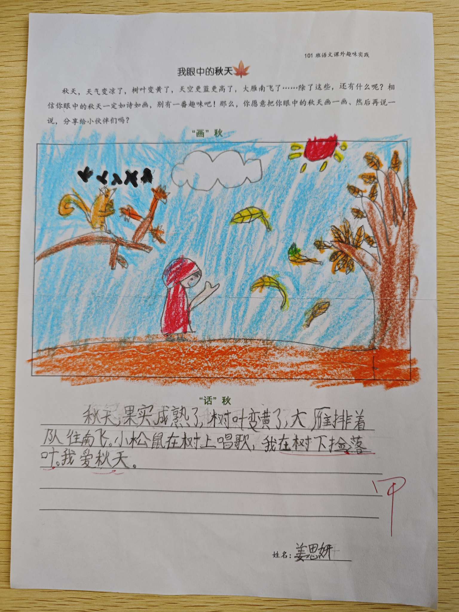 1113我眼中的秋天