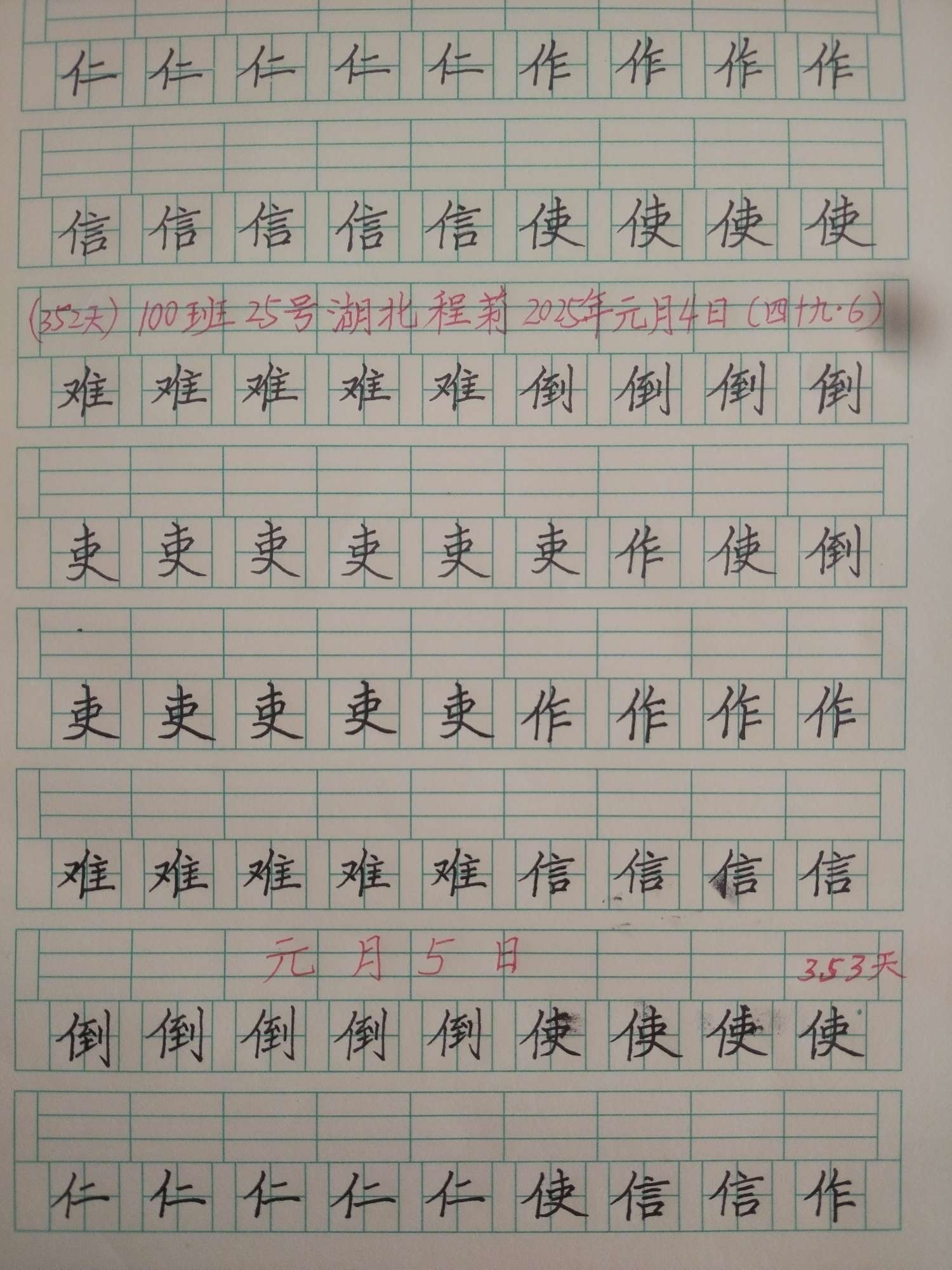 支教岛汉字书写素养100班第50周作业发布:双人旁"彳"