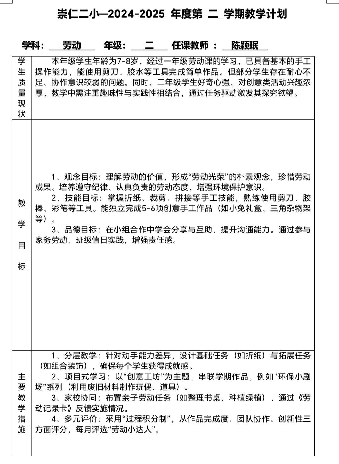 二年级教学计划