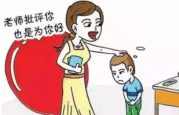 教师批评.png