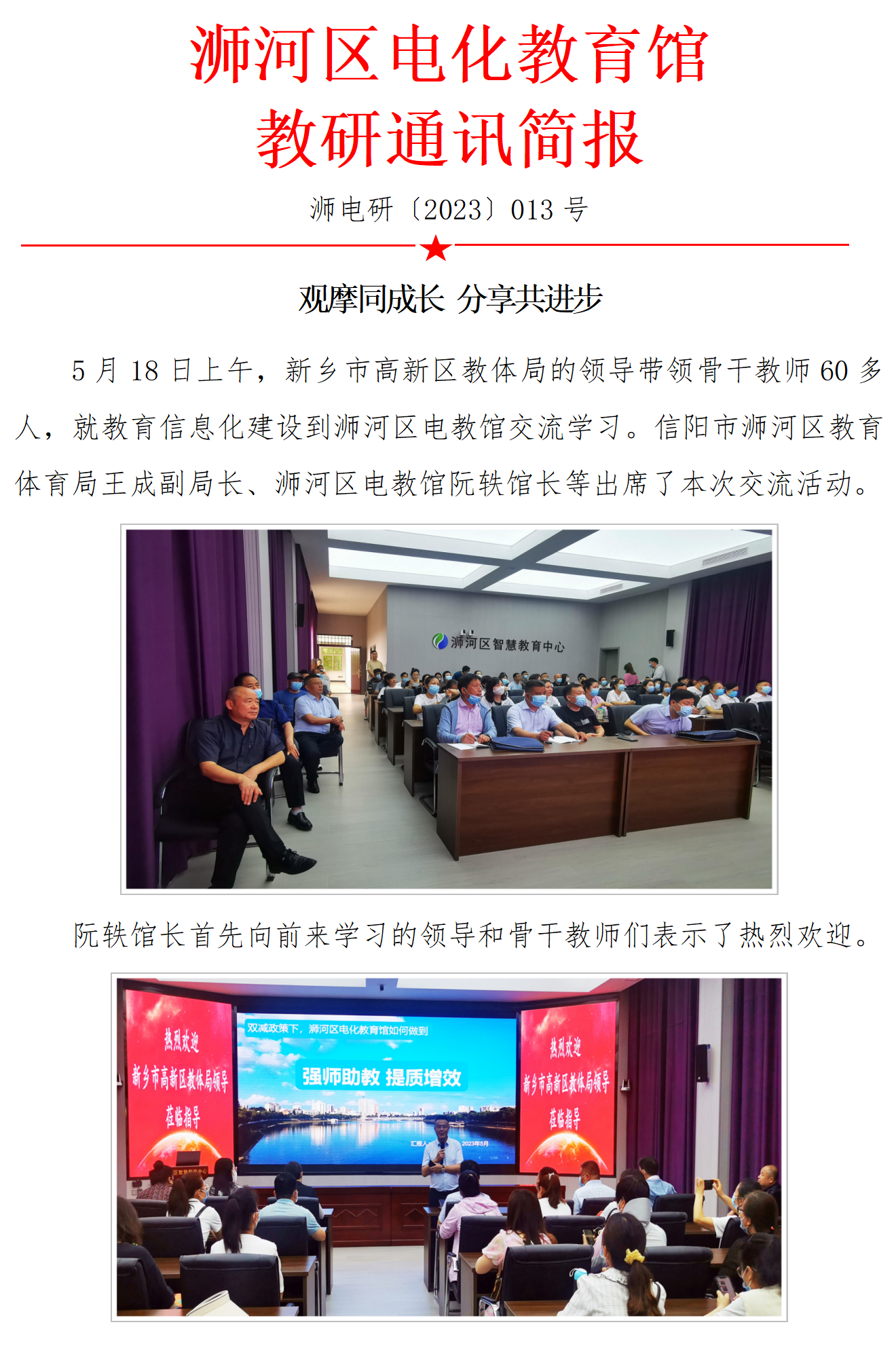 1685429614_453_76553.png 观摩同成长 分享共进步(浉电研〔2023〕013号)_01.png