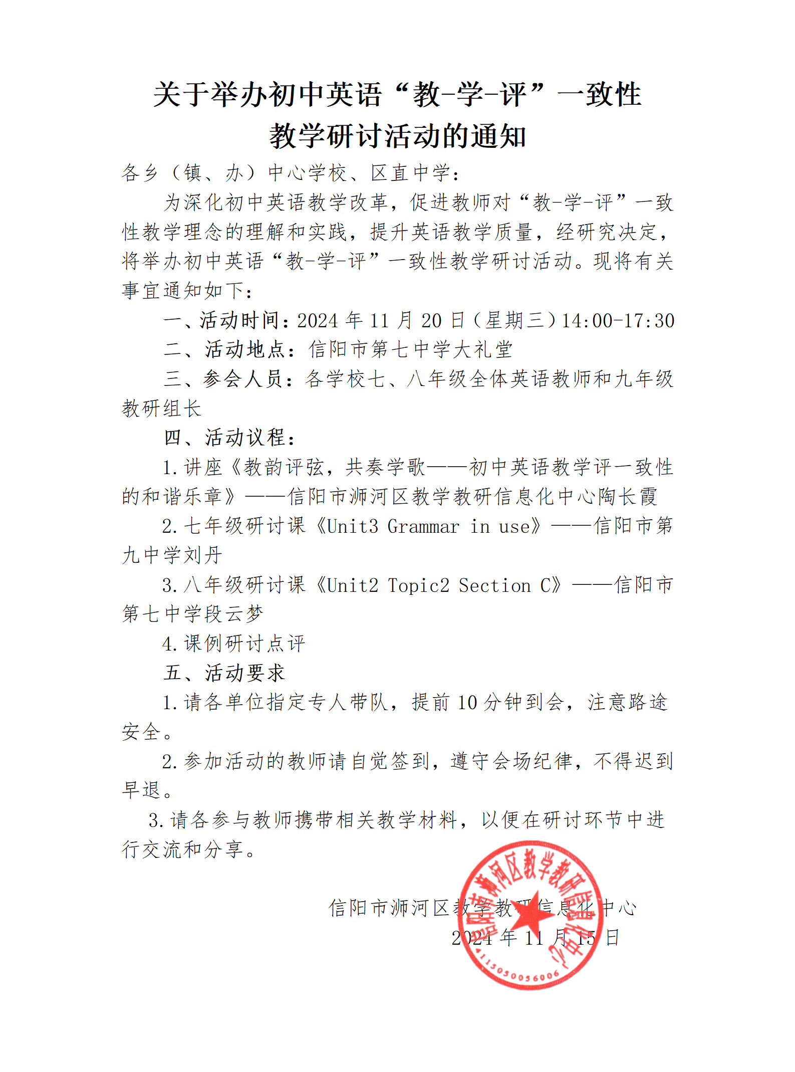 关于举办初中英语“教-学-评”一致性教学研讨活动的通知_01.png